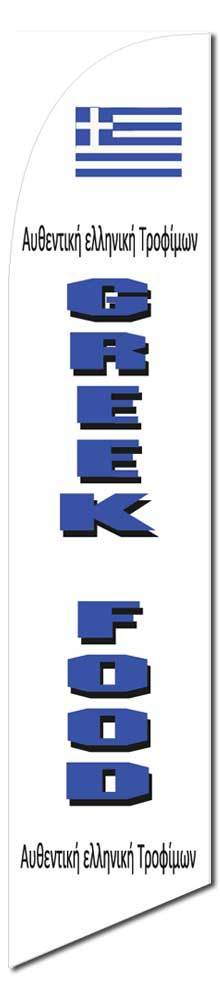 Windless Greek Food Tall Advertising Feather Swooper Bow Banner Flag Only