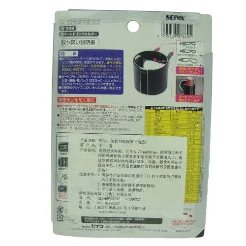 SEIWA Smart Drink Holder Chrome Glossy Black W569from JP