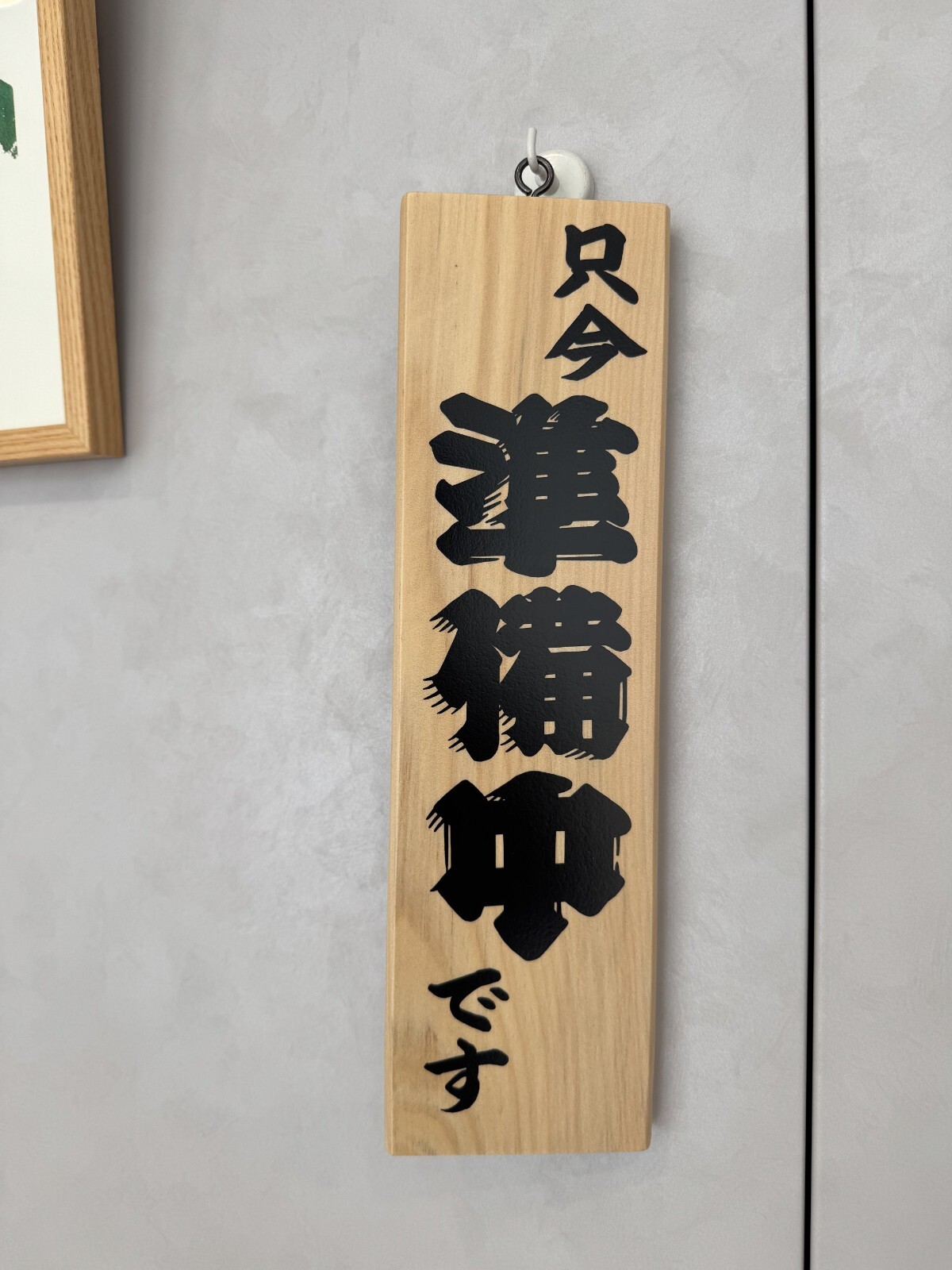 Japanese Reversible Wooden OPEN / CLOSE Sign – 3.94 x 13.78 in