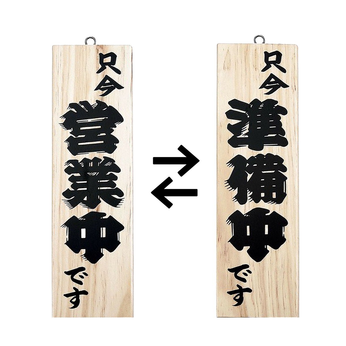 Japanese Reversible Wooden OPEN / CLOSE Sign – 3.94 x 13.78 in