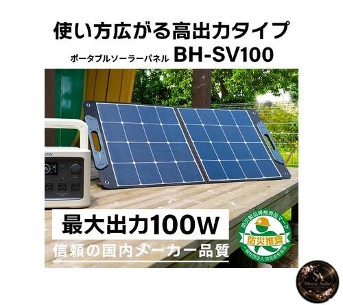 JVC Kenwood Victor Portable Solar Panel BH-SV100: Maximum Output 100W Foldable