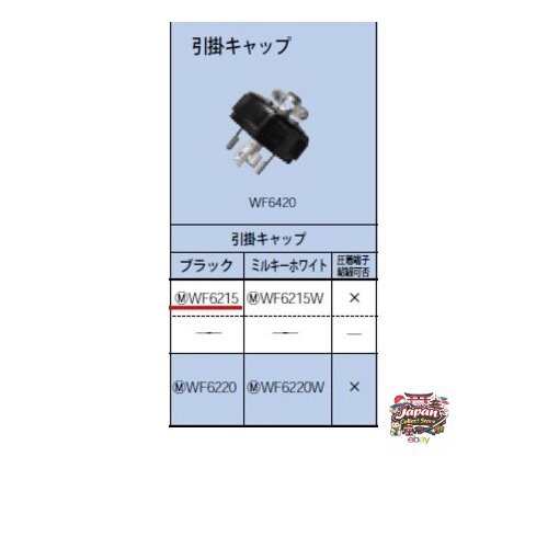 NEW Panasonic 2P15A Hook Cap with Cord Grip Black WF6215 JP