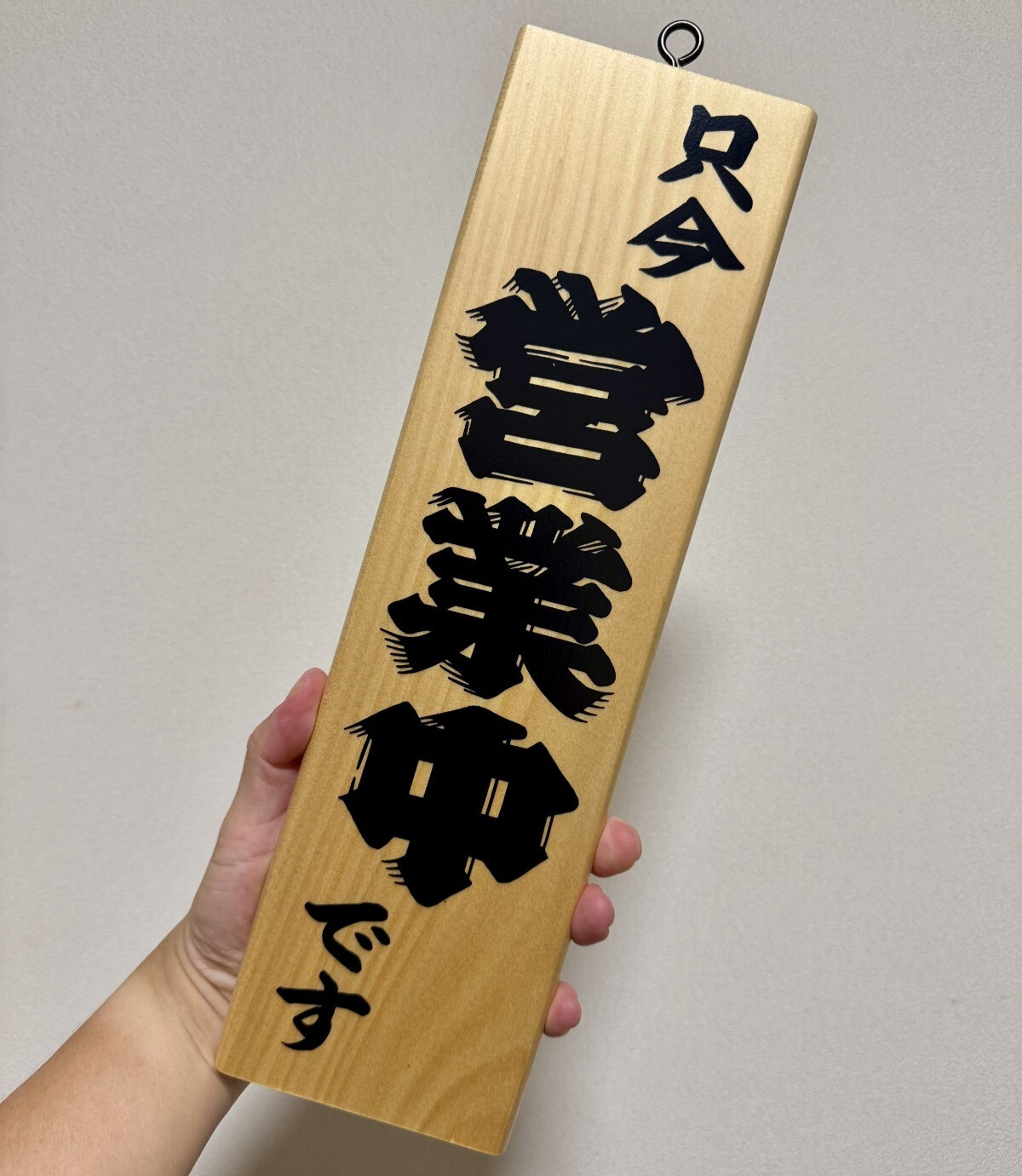 Japanese Reversible Wooden OPEN / CLOSE Sign – 3.94 x 13.78 in