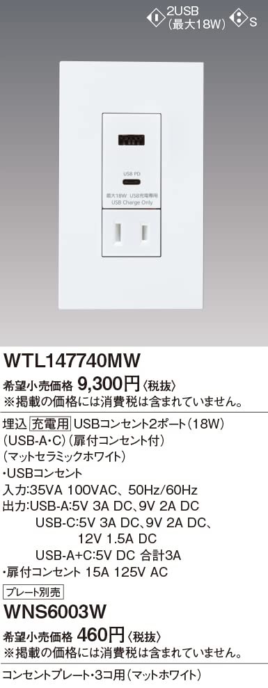 Panasonic 2-Port 18W USB-A/C Recessed Charging Outlet with Door Matte Ceramic