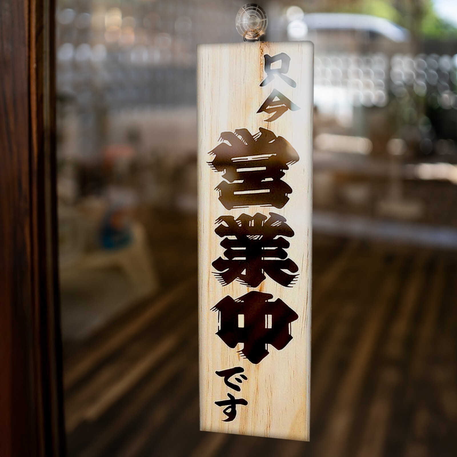Japanese Reversible Wooden OPEN / CLOSE Sign – 3.94 x 13.78 in