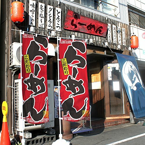Japanese Nobori Banner Ramen W600xH1800mm Red JAPAN Import